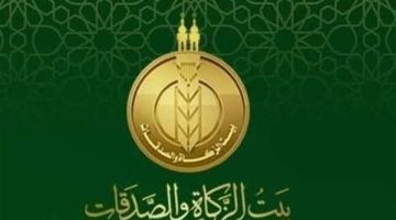 وظائف خالية في بيت الزكاة والصدقات التابع للأزهر الشريف