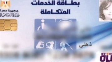 كارت الخدمات المتكاملة 2025.. خطوات الاستعلام والفئات المستحقة