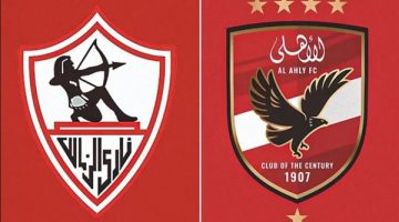 موعد إقامة مباراة الأهلي والزمالك بدور ربع النهائي لبطولة كأس مصر