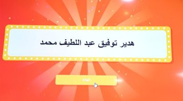 الشباب والرياضة تُجري القرعة العلنية الإلكترونية لاختيار الفائزين برحلة العمرة