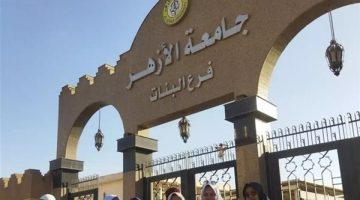 تعريب مقررات الطب والعلوم 2025 في جامعة الأزهر