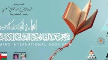 معرض الكتاب يناقش “حركة النشر النقدي للنصوص بين المستعربين والمشارقة”