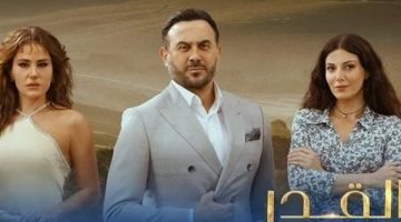 سبب تأجيل الحلقة 25 من مسلسل القدر لـ قصي خولي