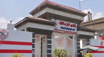 عاجل.. مجلس إدارة الزمالك يعلن عن خطته الفترة المقبلة