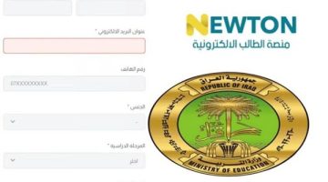 رابط منصة نيوتن التعليمية 2025.. كل ما تريد معرفته عن المزايا الجبارة