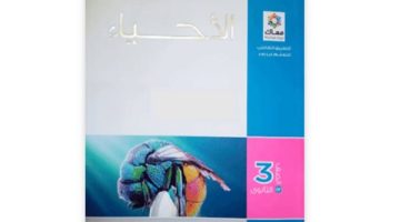 تحميل كتاب التفوق أحياء تالتة ثانوي 2025 pdf مع دليل شامل