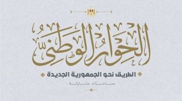 أعضاء مجلس أمناء الحوار الوطني يشكرون رئيس الوزراء على الاهتمام بآلية ومخرجات الحوار