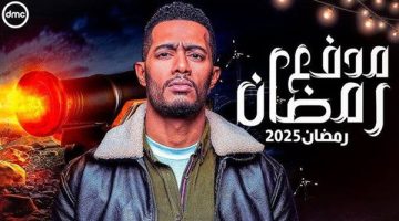 تفاصيل مدفع رمضان للفنان محمد رمضان 2025