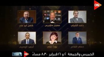 المواجهة حق المعرفة” يحاور 6 من كبار رجال الأعمال حول ملف السياحة المصرية على “on” و”القاهرة والناس