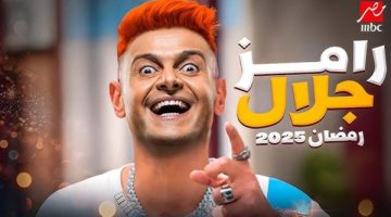 ما هو اسم برنامج رامز جلال رمضان 2025؟