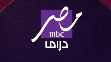 تردد ام بي سي مصر دراما الجديدة لمشاهدة مسلسلات رمضان 2025