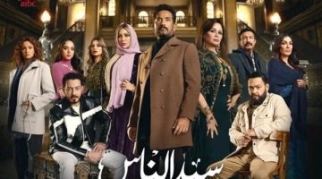 مسلسل سيد الناس الحلقة الأولى رمضان 2025