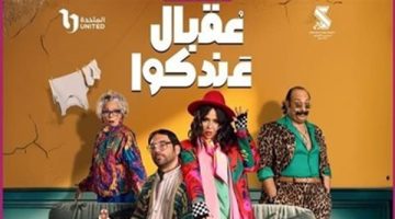 “الغيرة تدمر مستقبل حسن الرداد”.. مسلسل عقبال عندكوا الحلقة 11