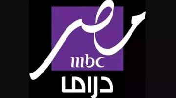 نزلها حالا.. تردد قناة mbc مصر دراما الجديدة على النايل سات