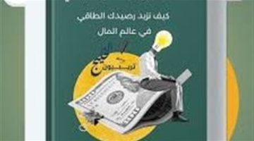 كتاب نيوتن الكونديسي تحميل pdf لجذب المال والثراء