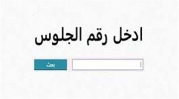 لينك نتيجة الشهادة الإعدادية الشرقية pdf بالاسم فقط