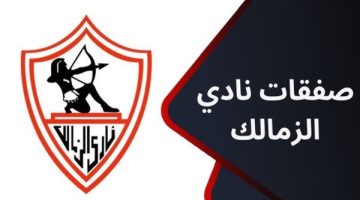 الزمالك يقترب من إنهاء تعاقده مع صفقتين