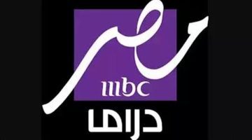 تردد MBC مصر دراما.. قناة جديدة لعشاق الدراما المصرية والعربية