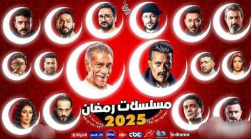 مواعيد عرض مسلسلات رمضان 2025