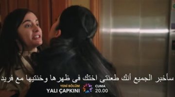 مسلسل طائر الرفراف الحلقة 93.. أسرار تُكشف ومصير مجهول