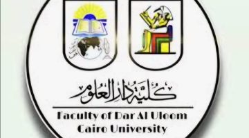 رئيس جامعة القاهرة يعلن صدور القرار الوزاري باعتماد اللائحة الجديدة لكلية دار العلوم