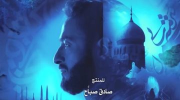 كلمات تتر بداية مسلسل “المداح 5 أسطورة العهد” لـ حمادة هلال (فيديو)