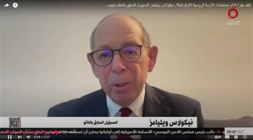 كيف يقرأ الناتو مستجدات الأزمة الروسية الأوكرانية؟.. مسؤول سابق بالحلف يُجيب