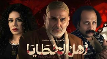 الحلقة السادسة من مسلسل أهل الخطايا.. زواج مفاجئ وأسرار غامضة