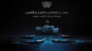 مهرجان الإسكندرية للفيلم القصير يطلق مسابقة للأفلام المصنوعة بالذكاء الاصطناعي