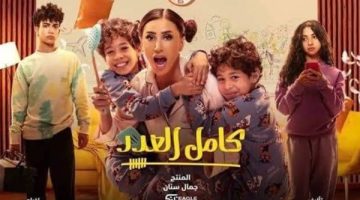 هل تحمل الحلقة الأخيرة من مسلسل كامل العدد 3 مفاجآت غير متوقعة؟