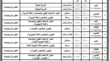 تعرف على جدول امتحانات الثانوية العامة 2025 لنظام STEM