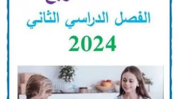 تفاصيل المهارات المهنية للصف الرابع الابتدائي pdf الترم الثاني