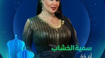 موعد عرض مسلسل أم 44 وأبرز أحداث الحلقة 15