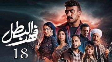 مشاهدة مسلسل فهد البطل الحلقة 18.. نادر التمساح يطلب الزواج من راوية