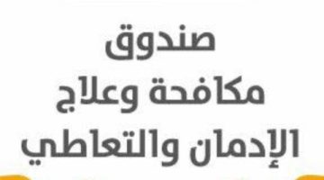 صندوق مكافحة الإدمان يعلن نتائج تحليل مشاهد التدخين والتعاطي بالأعمال الدرامية