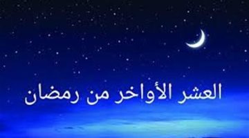 ماذا كان يفعل النبي في العشر الأواخر من رمضان؟.. مفتى الجمهورية يوضح