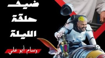 رامز جلال يعلق بسخرية على وسام أبو علي في “رامز إيلون مصر”