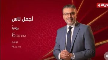 الحياة” ترند رقم 1 على “إكس” بعد الحلقة الثانية من برنامج “أجمل ناس