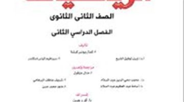 متاح تحميل كتاب الرياضيات التطبيقية للصف الثاني الثانوي الترم الثاني pdf 2025