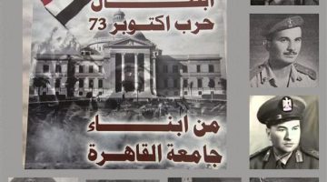 تحية إجلال لأبطال حرب أكتوبر وتهنئة للشعب المصري