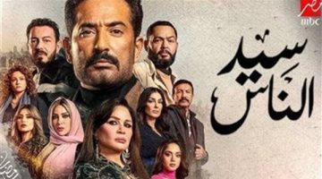 مسلسل سيد الناس الحلقة 10.. اعرف مواعيد العرض والقنوات الناقلة