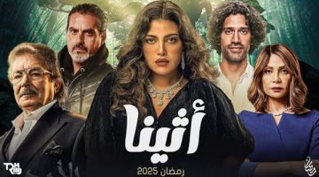 أحداث مشوقة ومثيرة في الحلقة الأولى من مسلسل “أثينا” بطولة ريهام حجاج على شاشة الحياة