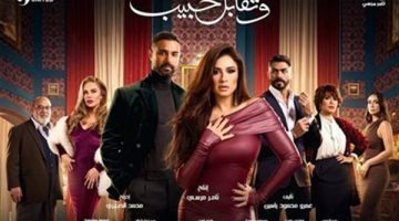 الحلقة الخامسة من مسلسل وتقابل حبيب.. هل تكتشف ياسمين عبد العزيز حقيقة زوجها؟