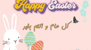 ما هو أصل عيد شم النسيم