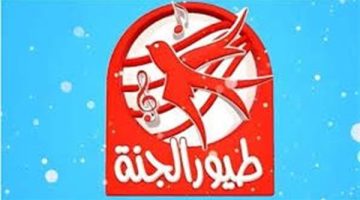 إشارة تردد قناة طيور الجنة نايل سات 2025