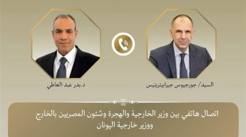 اتصال هاتفي بين وزير الخارجية والهجرة ونظيره اليوناني