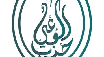 حزب الوفي يدعو لخطط طموحة لتعزيز استثمارات المعادن النادرة في مصر