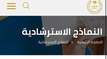 نماذج استرشادية للصف الثالث الثانوي 2025