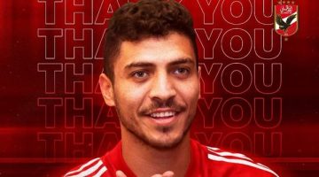 عودة محمد شريف إلى النادي الأهلي