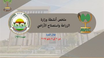 “الزراعة” تصدر نشرة الحصاد رقم 246 لأنشطة الوزارة
